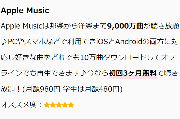Apple Music詳細